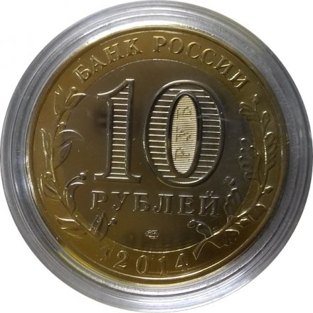 ИЛ-76. Авиация ВВС РФ - Гравированная монета 10 рублей 2014 год (в буклете)