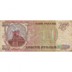 Россия 200 рублей 1993 год - VG (надрывы)