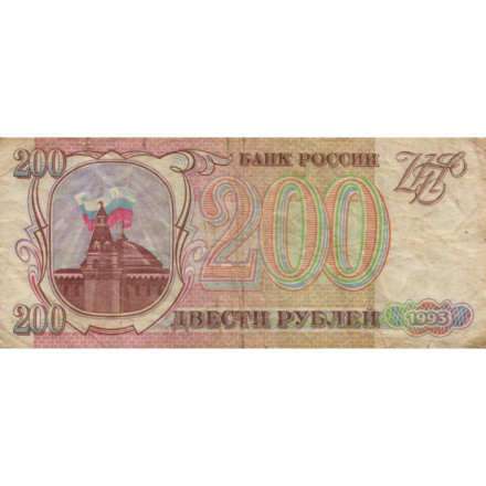 Россия 200 рублей 1993 год - VG (надрывы)