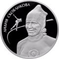 Россия 2 рубля 2012 год (ММД) - Конькобежный спорт. Скобликова Л.П. (в буклете)