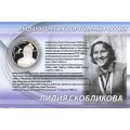 Россия 2 рубля 2012 год (ММД) - Конькобежный спорт. Скобликова Л.П. (в буклете)