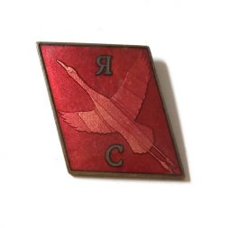 Значок Фестиваль. Советско-Японская дружба. Журавль (красный)