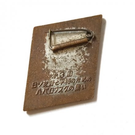 Значок Фестиваль. Советско-Японская дружба. Журавль (красный)