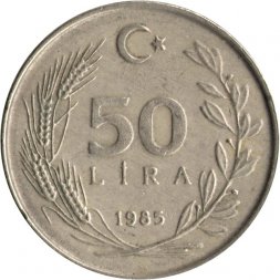 Турция 50 лир 1985 год