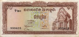 Камбоджа 10 риелей 1962 год - Храм Неак-Пеан. Центральный рынок