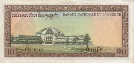Камбоджа 10 риелей 1962 год - Храм Неак-Пеан. Центральный рынок