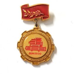 Значок Завод РостСельмаш Орденов Ленина Октябрьской революции Трудового красного знамени. Дон 1500 комбайн