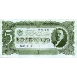 СССР 5 червонцев 1937 год - Портрет Ленина. Номинал на языках республик - XF-