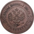 3 копейки 1915 год Николай II (1894 - 1917) - XF+