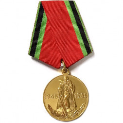 Юбилейная медаль "20 лет Победы в Великой Отечественной войне 1941 - 1945 гг." (копия)