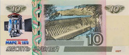 Межпланетная станция «Марс» - Цветная банкнота Россия 10 рублей