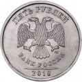 Россия 5 рублей 2010 год СПМД