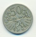 Чехословакия 50 геллеров 1927 год