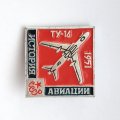 Значок История авиации СССР. ТУ-16 1951