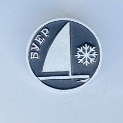 Значок. Виды спорта. Буер