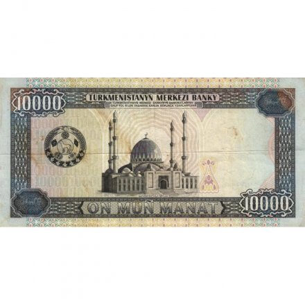 Туркменистан 10000 манат 1998 год - Сапармурат Ниязов - VF