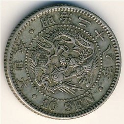 Япония 10 сен 1895 год