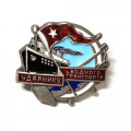 Знак &quot;Ударнику водного транспорта&quot; копия