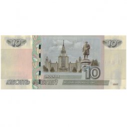 «Москва. МГУ имени Ломоносова» - Цветная банкнота Россия 10 рублей