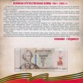 Приднестровье 1 рубль 2007 (2025) год - 80-летие Победы в Великой Отечественной войне (в буклете)