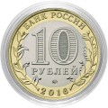 Захар - Гравированная монета 10 рублей