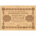 РСФСР 1000 рублей 1918 год - водяной знак &quot;Цифры горизонтально&quot; - А.Алексеев - VF+