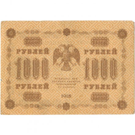 РСФСР 1000 рублей 1918 год - водяной знак &quot;Цифры горизонтально&quot; - А.Алексеев - VF+