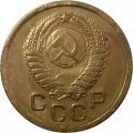 СССР 1 копейка 1957 год - VF+