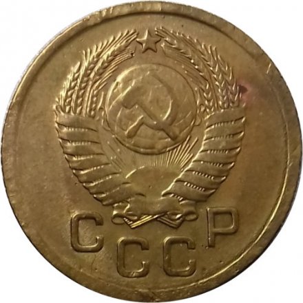 СССР 1 копейка 1957 год - VF+