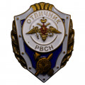 Знак &quot;Отличник РВСН&quot;, с удостоверением