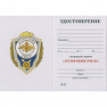 Знак &quot;Отличник РВСН&quot;, с удостоверением