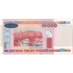 Беларусь 10000 рублей 2000 год (выпуск 2008 год) - XF