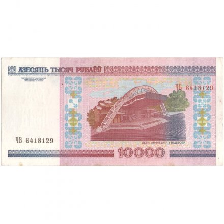 Беларусь 10000 рублей 2000 год (выпуск 2008 год) - XF
