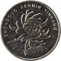 Китай 1 юань 2012 год - Хризантема