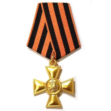 Георгиевский крест 1 степени (копия)