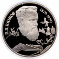 Россия 2 рубля 1994 год - П.П. Бажов