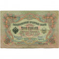 Российская империя 3 рубля 1905 год - Коншин - А.Афанасьев - F