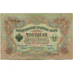 Российская империя 3 рубля 1905 год - Коншин - А.Афанасьев - F