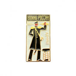 Значок Воины России. Адмирал