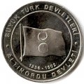 Турция 1 куруш 2015 год - Золотая Орда (1236-1502)