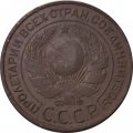 СССР 3 копейки 1924 год (гладкий гурт) - VF-