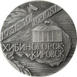 Медаль настольная Хибиногорск. Кировск 50 лет. D - 60 мм
