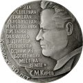 Медаль настольная Хибиногорск. Кировск 50 лет. D - 60 мм