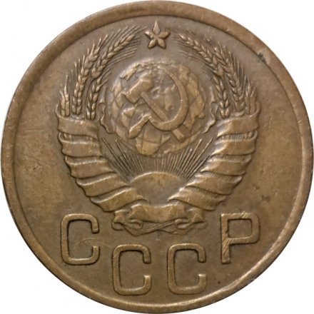 СССР 3 копейки 1937 год - XF-
