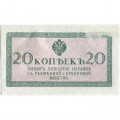 Российская империя 20 копеек 1915 год - VF-