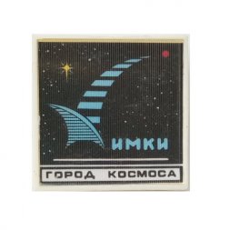 Значок Химки. Город космоса