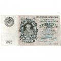 СССР 15000 рублей 1923 год - кассир М.Козлов - XF-