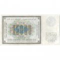 СССР 15000 рублей 1923 год - кассир М.Козлов - XF-