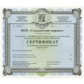 Сертификат ПСК &quot;Славянский кирпич&quot; второй выпуск 1994 год. Россия - UNC