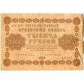 РСФСР 1000 рублей 1918 год - водяной знак &quot;Цифры горизонтально&quot; - Лошкин VF-